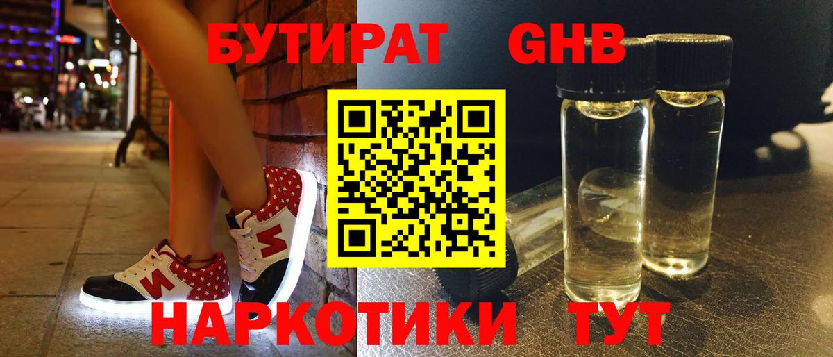 Бутират бутандиол Минеральные Воды