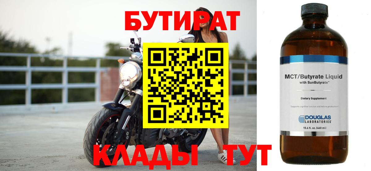 Бутират 99% Минеральные Воды