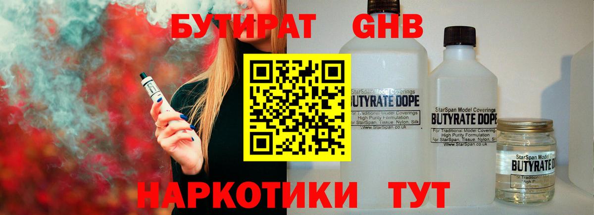 Минеральные Воды  Бутират 1.4BDO  Вход с VPN 