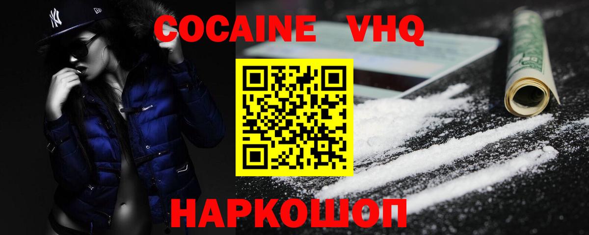 КОКАИН Колумбийский Минеральные Воды
