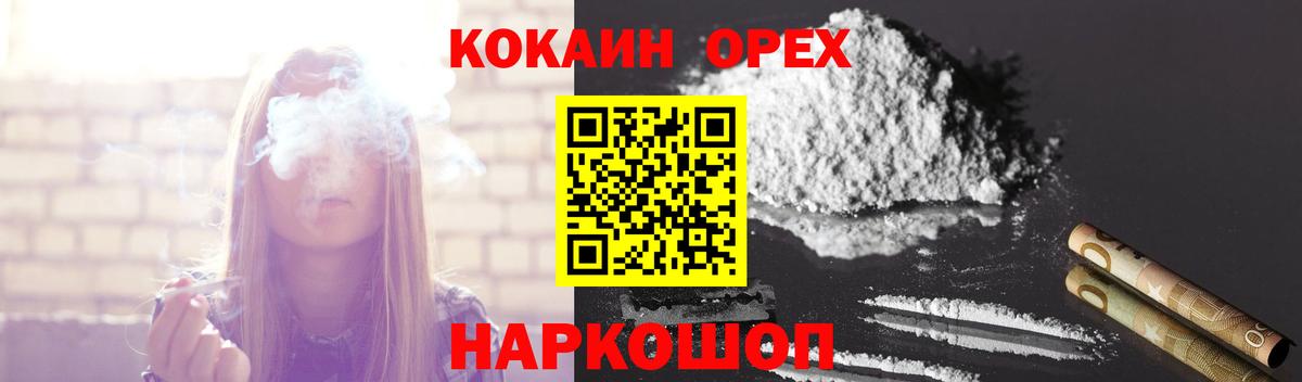 КОКАИН 98%  Вход с VPN  Кокаин Fish Scale  Минеральные Воды 