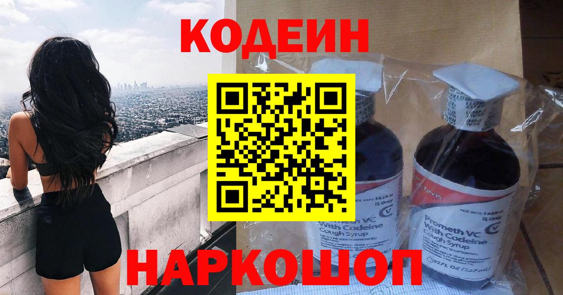 Кодеиновый сироп Lean Purple Drank  Codein напиток Lean (лин)  Минеральные Воды 