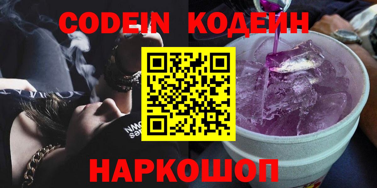 Минеральные Воды  Кодеиновый сироп Lean напиток Lean (лин)  Вход с VPN 