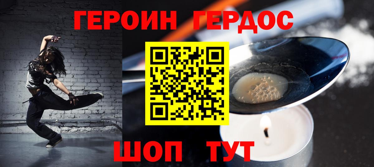 ГЕРОИН хмурый Минеральные Воды