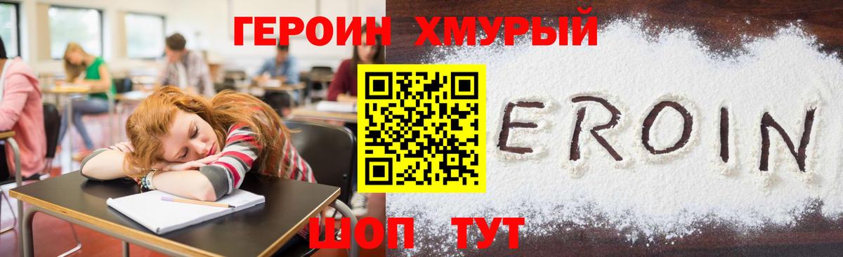 ГЕРОИН VHQ  Вход с VPN  Героин  Минеральные Воды 