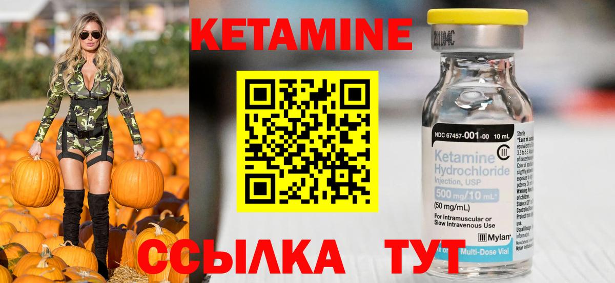 Кетамин VHQ Минеральные Воды