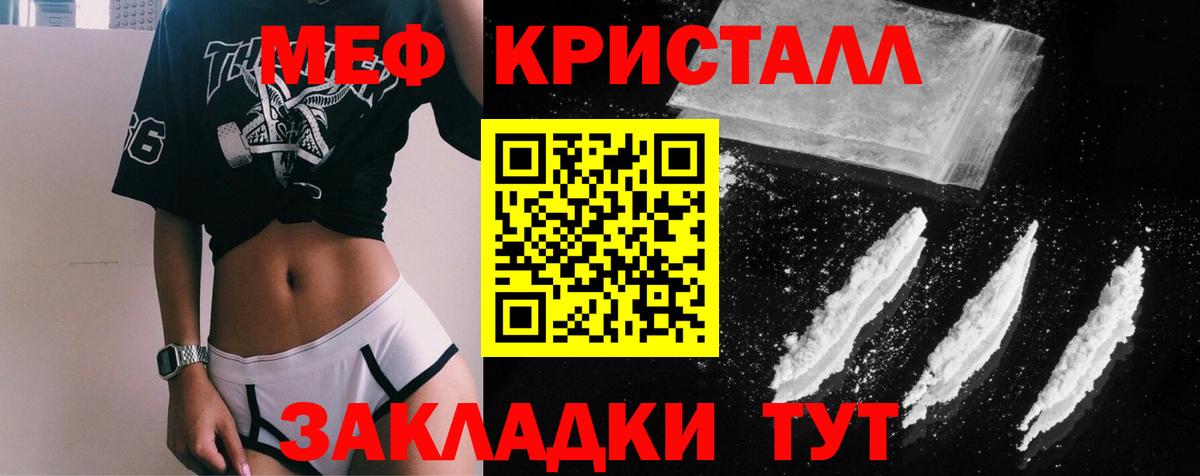 МЯУ-МЯУ мука  Мефедрон  Минеральные Воды  МЕФ кристаллы  Вход с VPN 