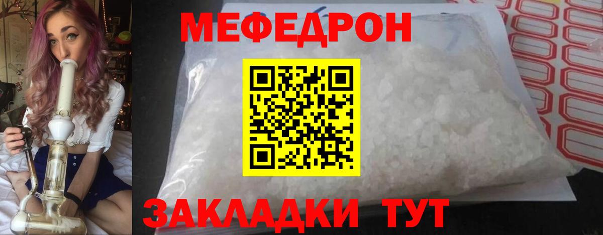Меф мяу мяу Минеральные Воды