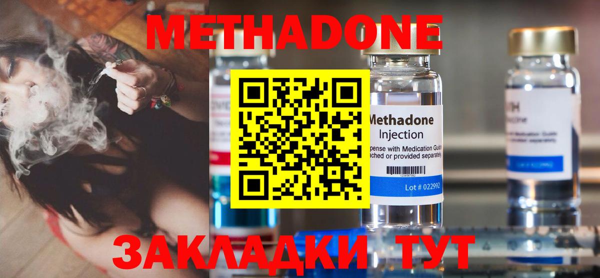 МЕТАДОН methadone  мориарти официальный сайт  Метадон methadone  Минеральные Воды  omg как войти 